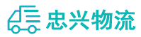 中山到龙井市物流公司